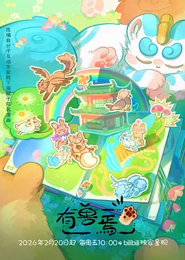 猫町奇谭 动漫在线观看海报